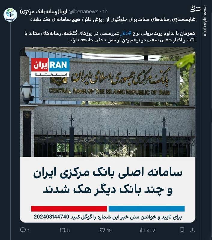 بانک مرکزی : هیچ بانکی هک نشده است