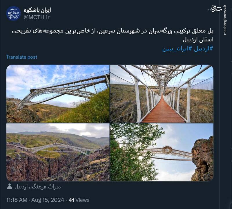 پل معلق ورگهسران از خاصترین مجموعههای تفریحی اردبیل + تصویر