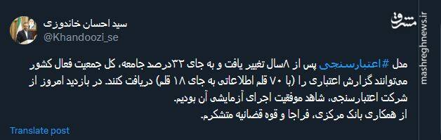 تغییر مدل اعتبارسنجی پس از ۸سال