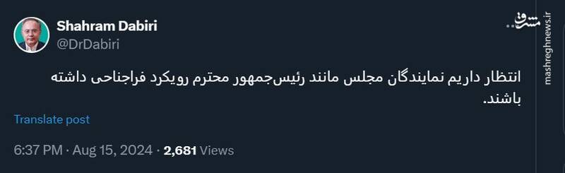 نمایندگان مجلس مانند رئیسجمهور محترم رویکرد فراجناحی داشته باشند