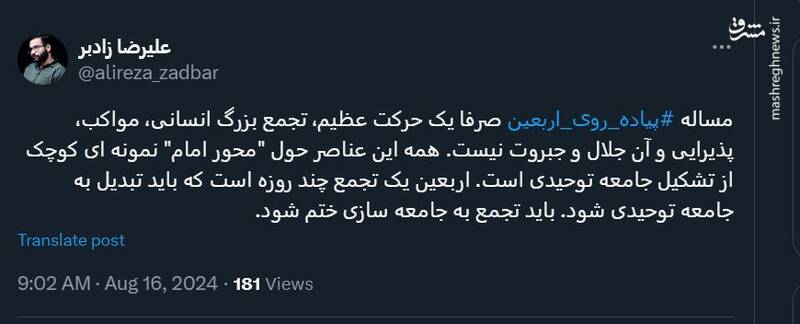 پیاده روی اربعین نمونهای کوچک از تشکیل جامعه توحیدی است