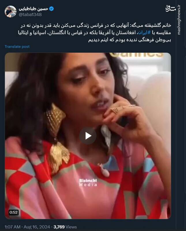 گلشیفته فراهانی یک بیوطن فرهنگی است!