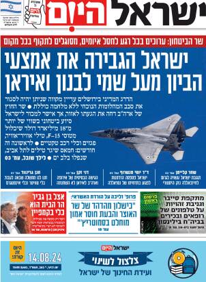 صفحه نخست روزنامه های عبری زبان/ نگاه ارتش اسرائیل به آسمان ایران