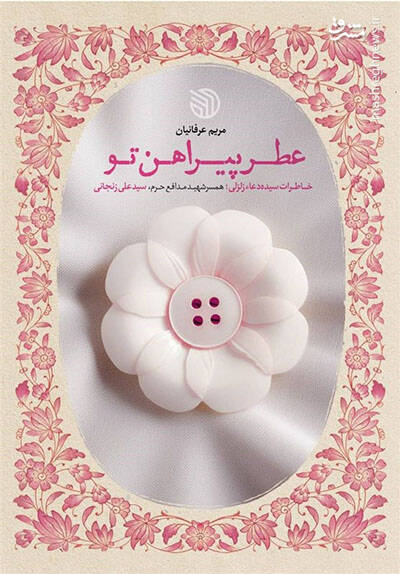 با خانواده ۳۰۰۰ شهید گفتوگو کردم