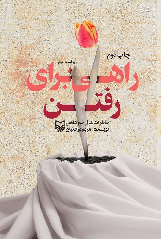 با خانواده ۳۰۰۰ شهید گفتوگو کردم