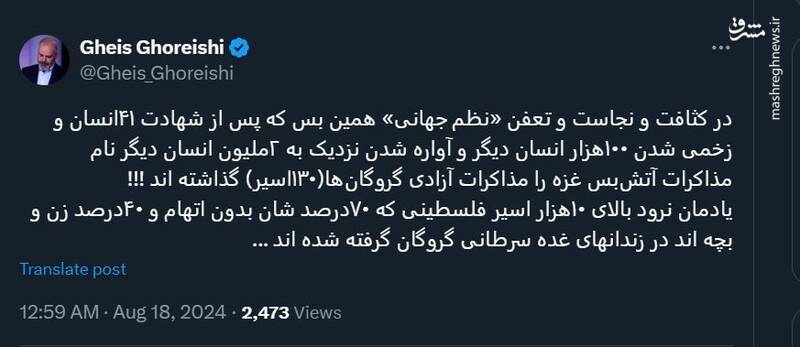 نامگذاری عجیب مذاکرات آتش بس غزه!