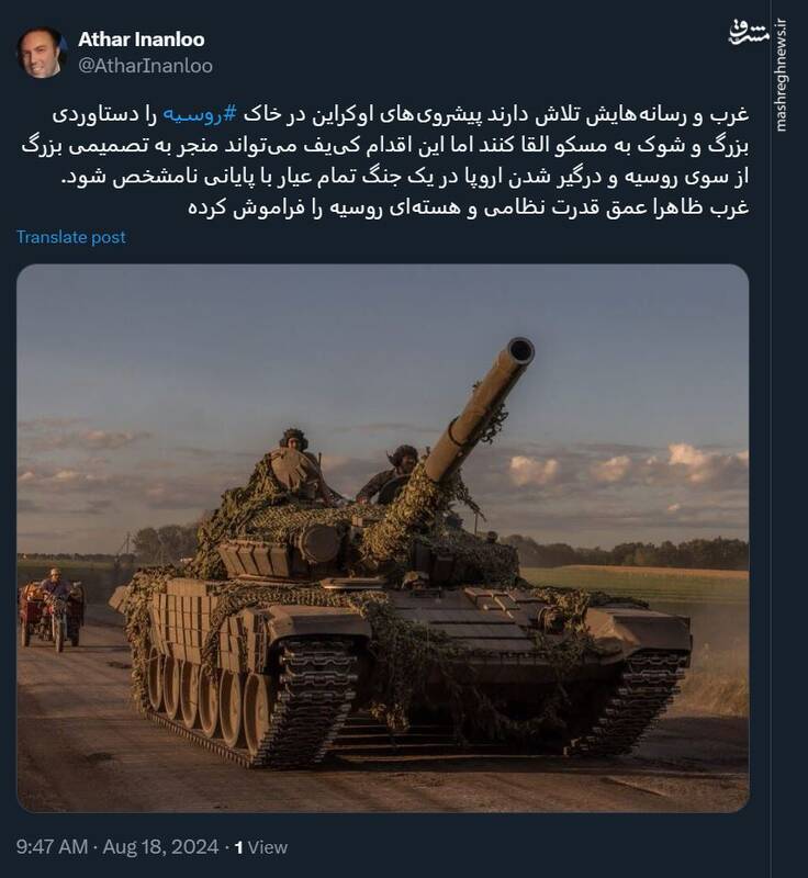 غرب ظاهرا عمق قدرت نظامی و هستهای روسیه را فراموش کرده است