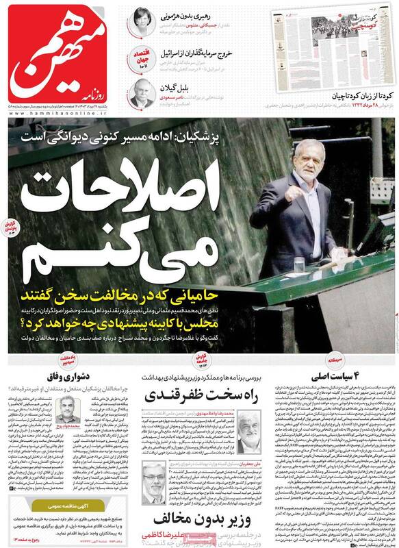 چپهای رادیکال به دنبال زمین زدن دولت هستند! / اهداف نیمه پنهان هسته سخت اصلاحات از سرشاخ شدن با پزشکیان