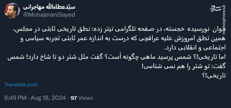 واکنش توییتری مهاجرانی به صحبتهای ثابتی