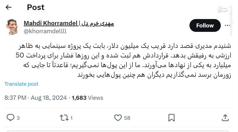 مصوب کردن پروژه سینمایی یک میلیون دلاری علی رغم دستور رئیس جمهور/ چرا کارمند پلتفرم پرحاشیه در دقیقه ۹۰ مامور ساخت پروژه گرانقمیت شد؟