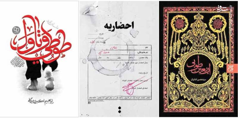 اربعين،موضوع،داستان،نويسنده،رمان،قيامت،عظيم،حضرت،فرهنگ،اجتما ...
