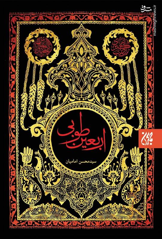 پیادهروی اربعین در آثار نویسندگان معاصر 4