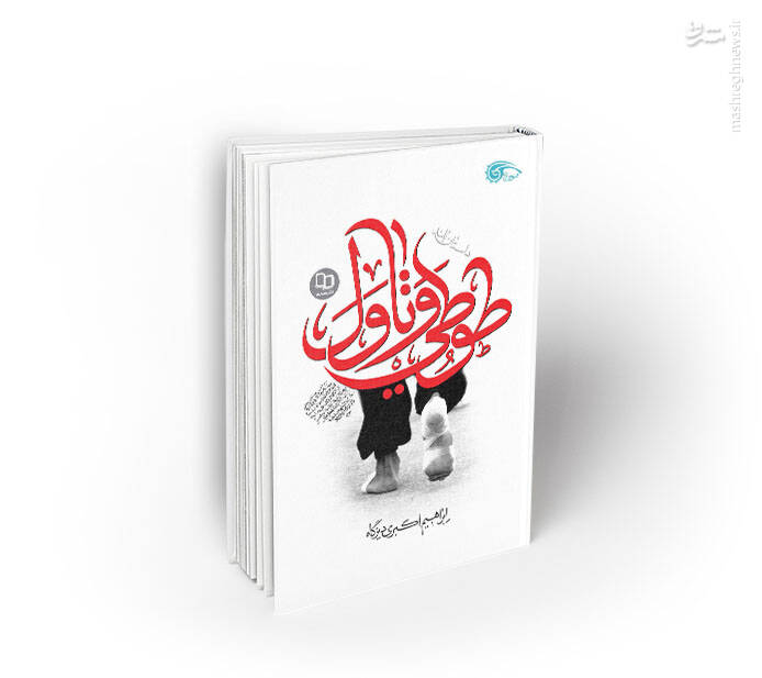 پیادهروی اربعین در آثار نویسندگان معاصر 3