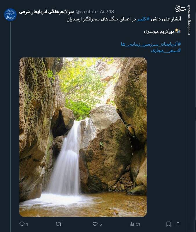 تصویری زیبا از آبشار علی داشی کلیبر