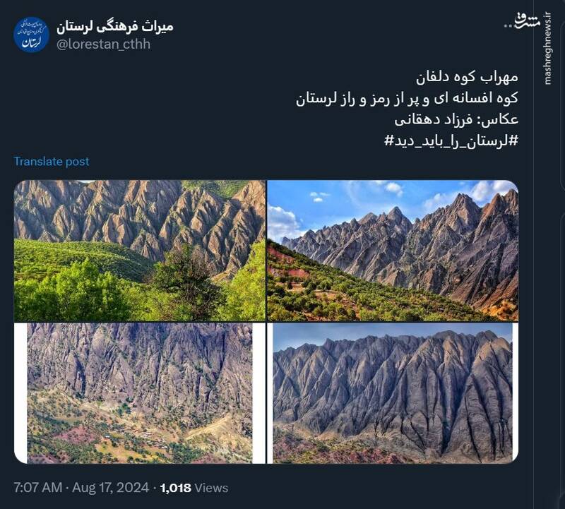 تصویری زیبا از مهراب کوه دلفان