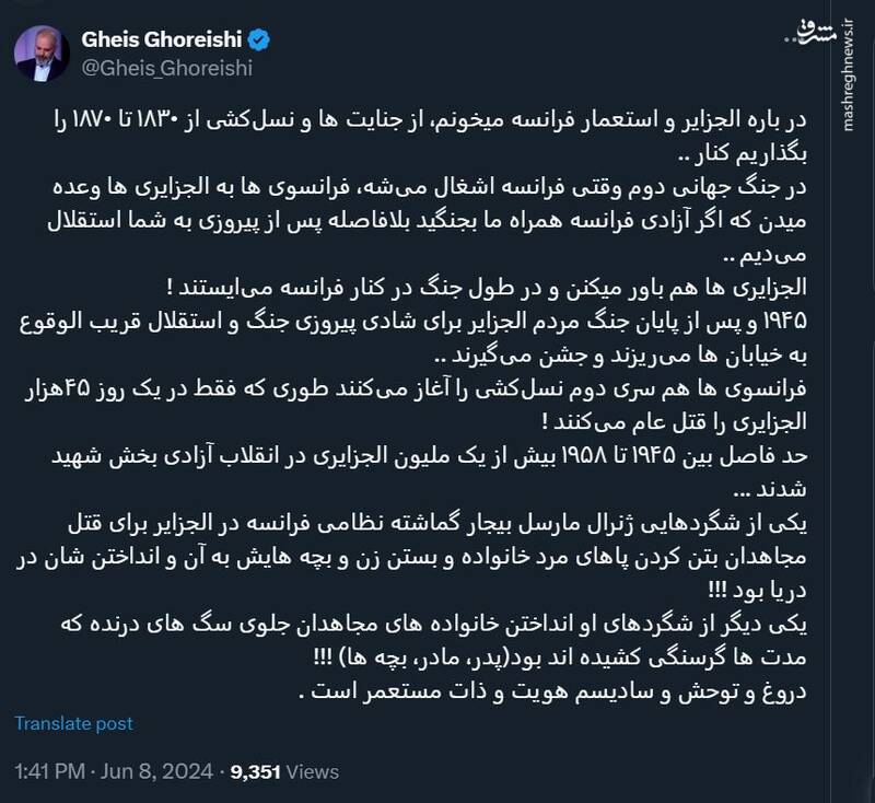 رواتی از جنایات وحشیانه فرانسویها در الجزایر