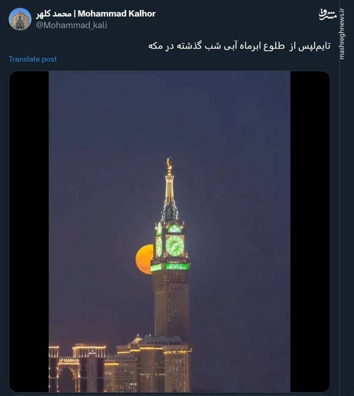 تایملپسی از طلوع ابرماه آبی در مکه +ویدئو