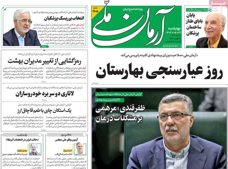 تهدید پزشکیان توسط اصلاحطلبان رادیکال بابت انتخاب وزیر کشور/ روزنامه هممیهن: نمایندگان کارشناس نیستند!