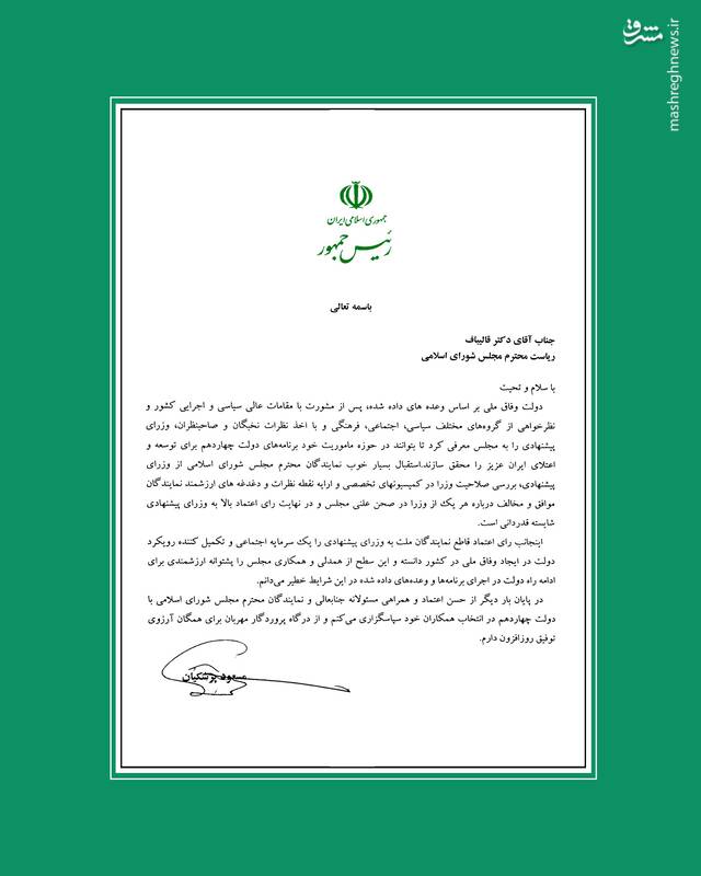 پیام تشکر رئیس جمهوری از رئیس و نمایندگان مجلس