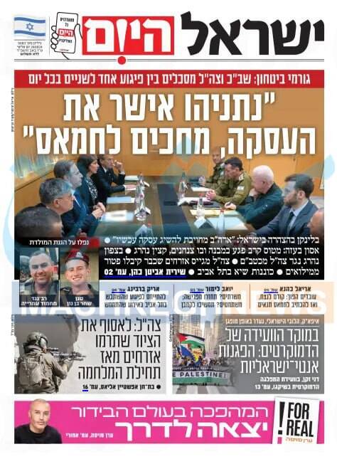 صفحه نخست روزنامه های عبری زبان/ هشدار آمان نسبت به گسترش حملات استشهادی