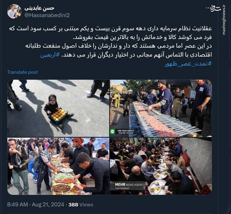 رفتار اربعینی مردم در تضاد با نظام سرمایهداری است