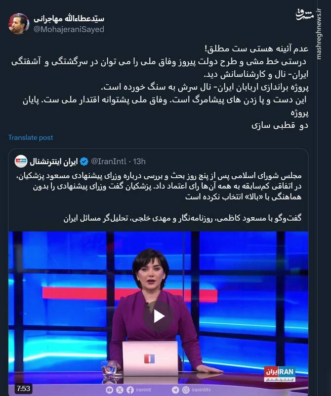 پروژه براندازی اربابان ایراناینترنشنال سرش به سنگ خورده است