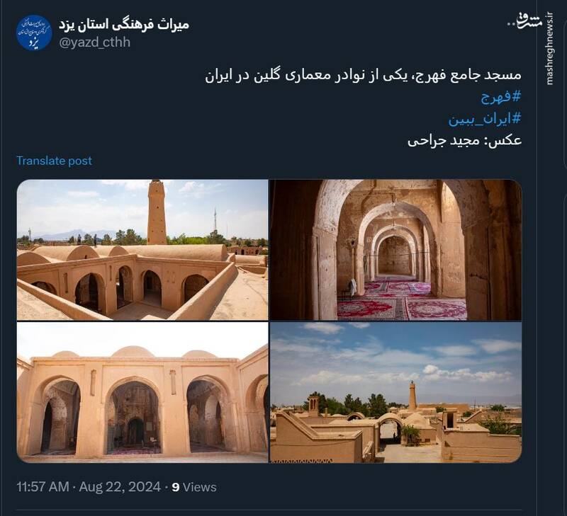 تصاویری از مسجد جامع فهرج