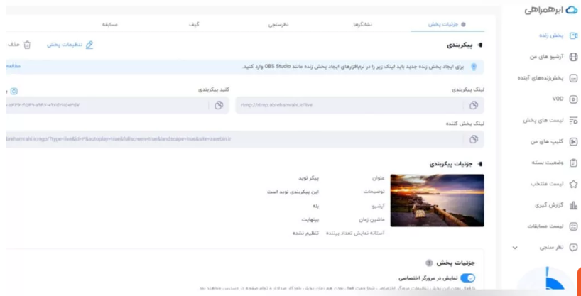 معرفی سرویس ذخیرهسازی ابری «ابر همراهی»
