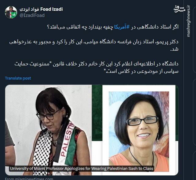 اگر استاد دانشگاهی در آمریکا چفیه بیندازد چه اتفاقی میافتد؟+ عکس