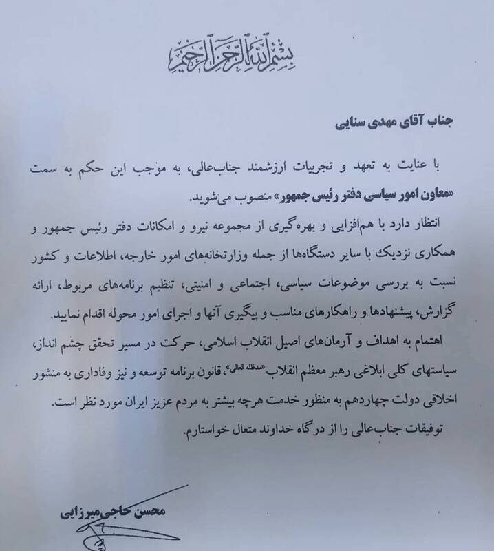 سنایی معاون سیاسی دفتر رئیسجمهور شد