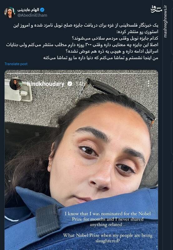 خبرنگار فلسطینی: کدام جایزه نوبل، وقتی مردمم سلاخی میشوند!