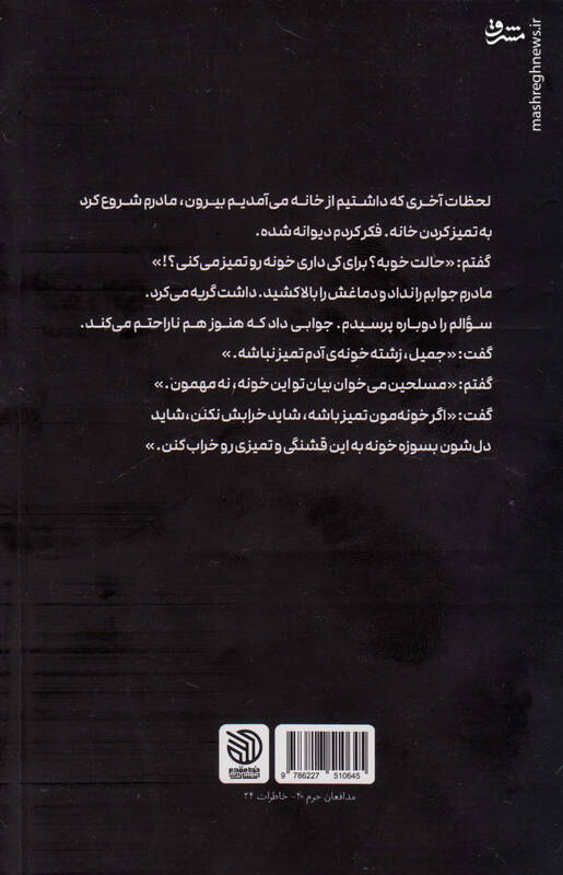 خمپاره که میآمد، گوسالهمان گریه میکرد!