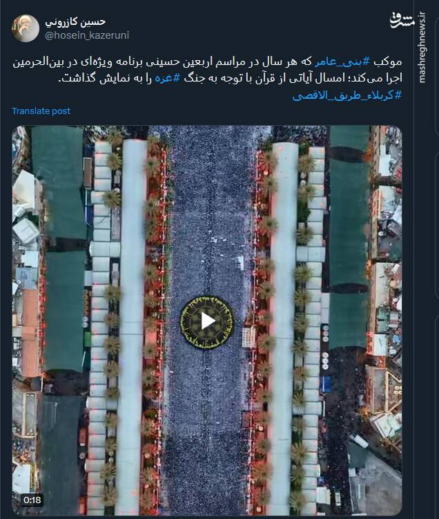 نمایش آیاتی از قرآن با توجه به جنگ غزه در بینالحرمین+ فیلم