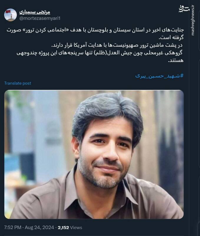 جنایتهای اخیر در سیستان و بلوچستان با هدف «اجتماعی کردن ترور» است