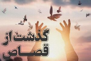 اربعین زندانی محکوم به قصاص را از اعدام رهانید