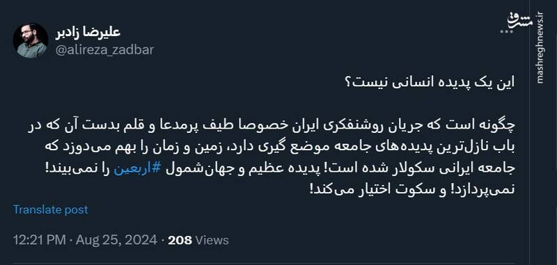 چرا جریان روشنفکری ایران پدیده عظیم اربعین را نمیبیند؟