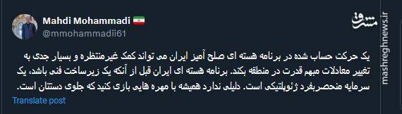 برنامه هستهای ایران یک سرمایه منحصربفرد ژئوپلتیکی است