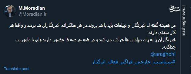 خبرنگار و دیپلمات باید با هم بروند