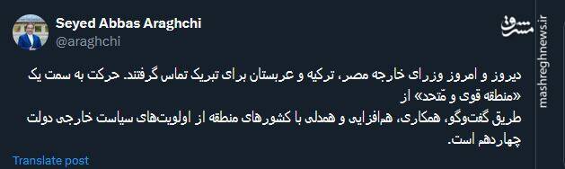 عراقچی : حرکت به سمت یک «منطقه قوی و مّتحد» از طریق گفت‌وگو سیاست خارجی دولت چهاردهم است