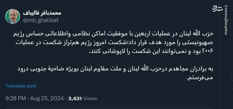 قالیباف: به برادران مجاهدم در حزب الله لبنان درود میفرستم