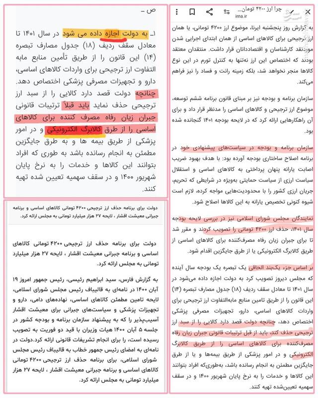 تسویه‌ حساب مشکوک با مجلس پس از تایید کابینه پزشکیان / چه کسی «ارز ترجیحی» را حذف کرد؟ +عکس و فیلم