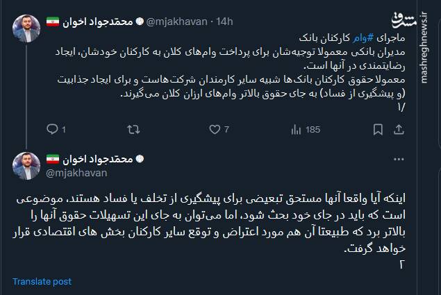 ماجرای وام کارکنان بانک چیست؟