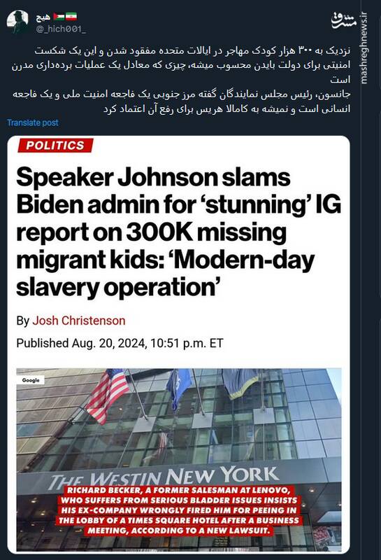 شکست امنیتی برای دولت بایدن یا یک عملیات بردهداری مدرن؟!