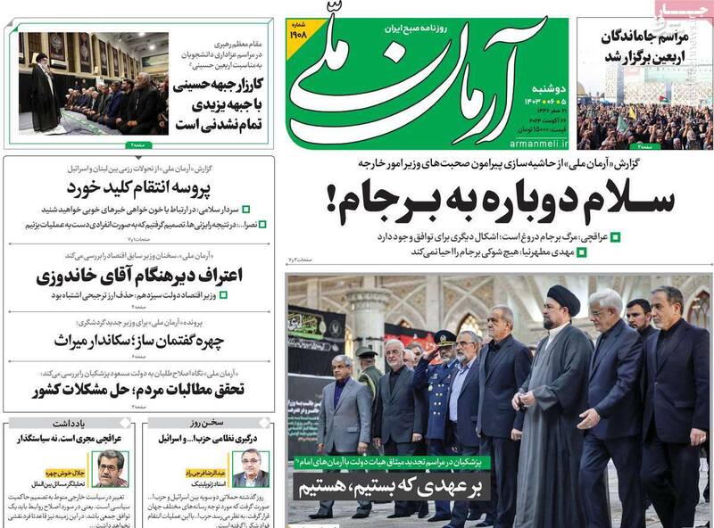 اگر رئیسجمهور بدون اختیار بود فردی مانند ظفرقندی وزیر میشد؟ / روزنامه اصلاحطلب: بازگشت به برجام امکان
پذیر نیست!