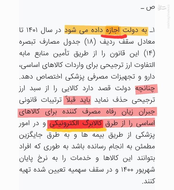 توضیحات روابط عمومی مجلس درباره اظهارنظرهای غلط پیرامون حذف ارز ۴۲۰۰ تومانی