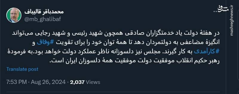 توییت قالیباف بهمناسبت هفتهٔ دولت