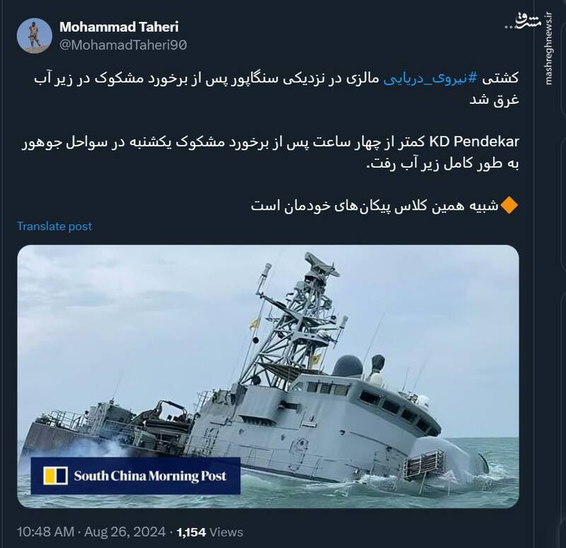 کشتی نیروی دریایی مالزی در نزدیکی سنگاپور غرق شد