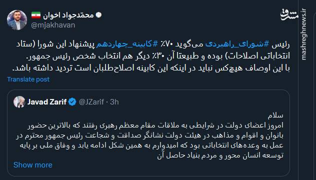 هیچکس نباید در اینکه این کابینه اصلاحطلبان است تردید داشته باشد!