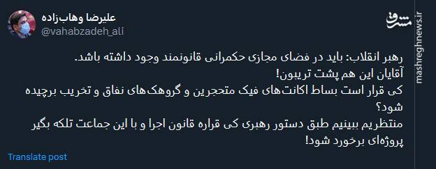 کی قرار است بساط اکانتهای فیک متحجرین و گروهکهای نفاق و تخریب برچیده شود؟