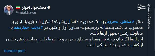 آیا ارتقا جایگاه دفتر مناطق محروم ریاست جمهوری رویداد مبارکی است؟